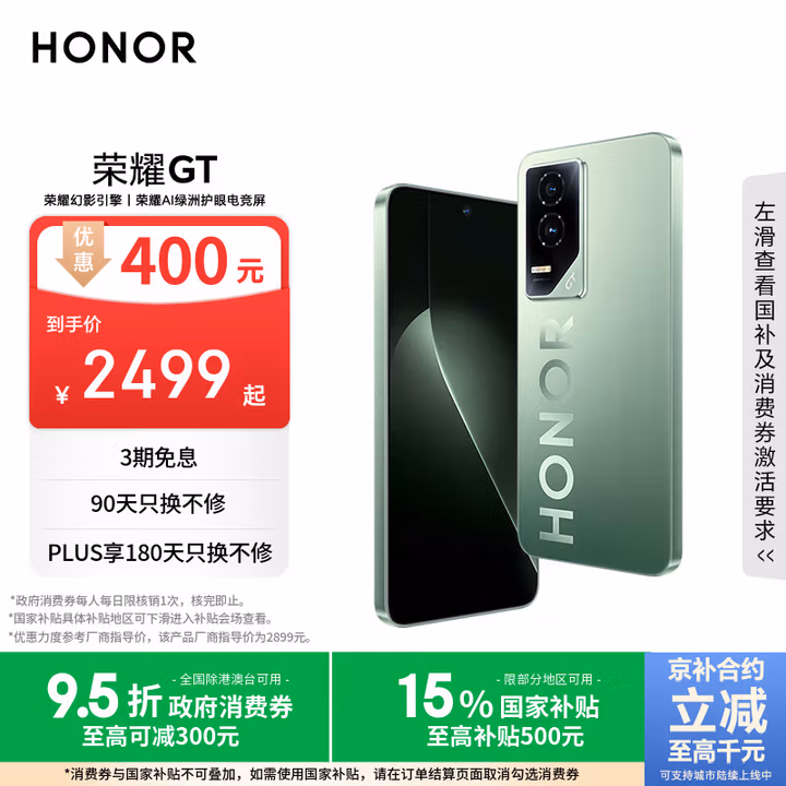 荣耀GT 荣耀幻影引擎 第三代骁龙8 荣耀AI绿洲护眼电竞屏 16+512 极光绿 5G AI 新款游戏手机 国家补贴