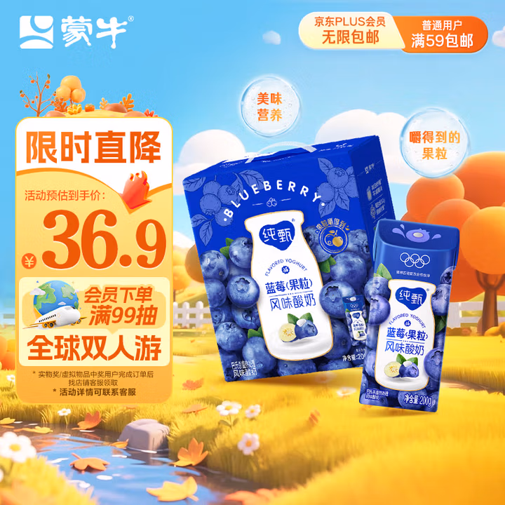 蒙牛纯甄蓝莓果粒风味酸奶200g*10盒 中秋送礼盒装(部分地区6月产)