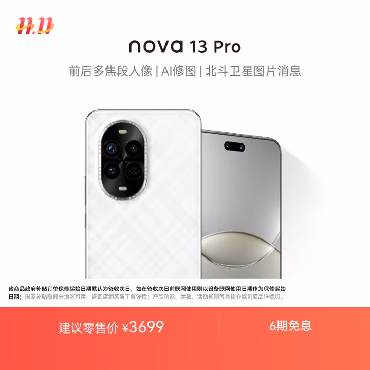 华为 nova 13 Pro 国家补贴500元 256GB 羽砂白 前后多焦段人像 北斗卫星图片消息 鸿蒙智能曲面屏手机