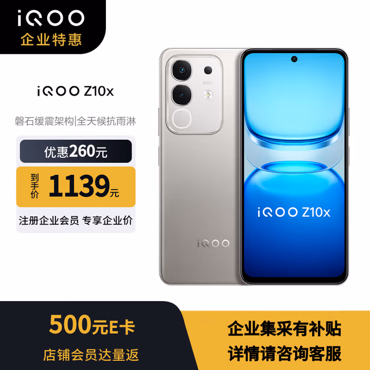 vivoiQOO Z10x 12G+256G 月岩钛 天玑7300 6500mAh 超薄蓝海电池 LCD莱茵护眼屏【企业客户专享】