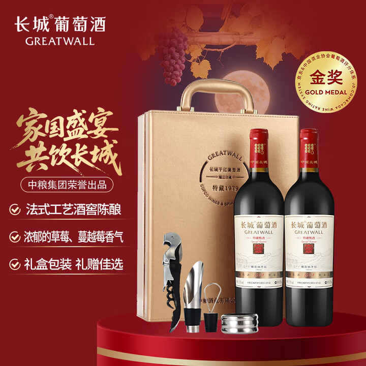 长城 耀世珍藏 解百纳干红葡萄酒 750ml*2瓶 双支礼盒含酒具 中秋送礼