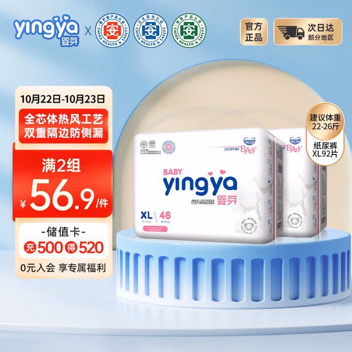 婴芽（YINGYA）纸尿裤XL码2包92片【11.5-14kg】婴儿超薄干爽尿不湿男女宝宝通用