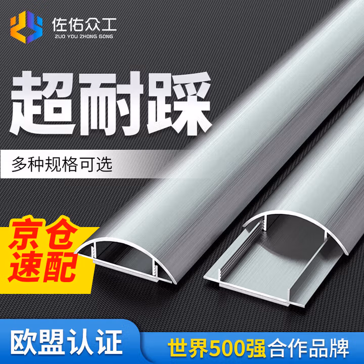 佐佑众工 特厚铝合金线槽明装耐踩弧形地线槽走线槽 半圆金属压线扣线穿线板电线网线收纳3号1m/根 两根装
