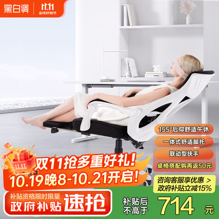 黑白调P53人体工学椅人工力学座椅电脑椅子办公椅午休可躺大角度老板椅