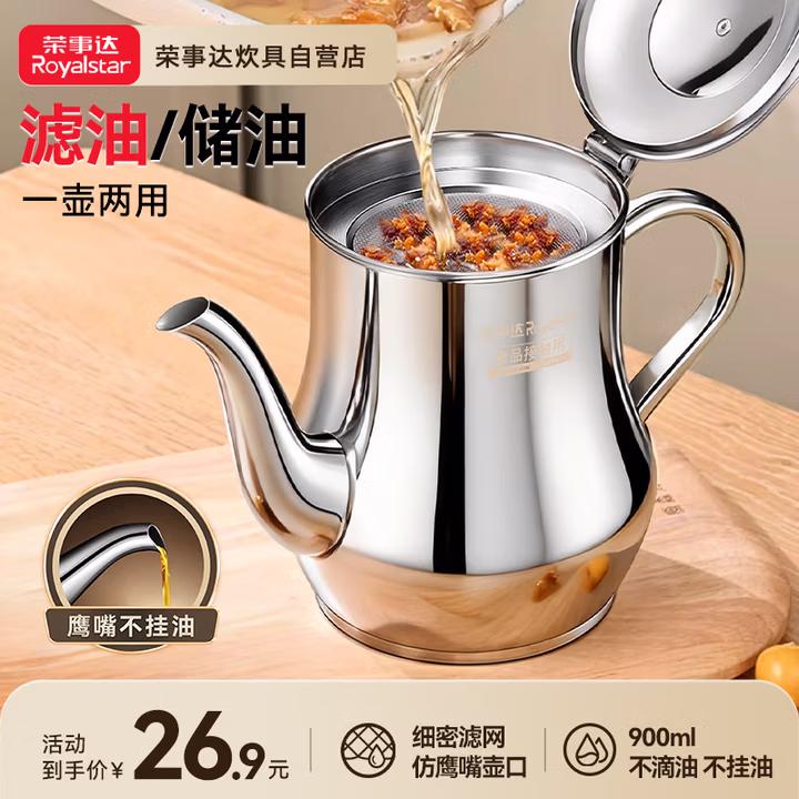 荣事达（Royalstar）不锈钢油壶家用带滤网滤油壶厨房调料油罐倒油壶900ML