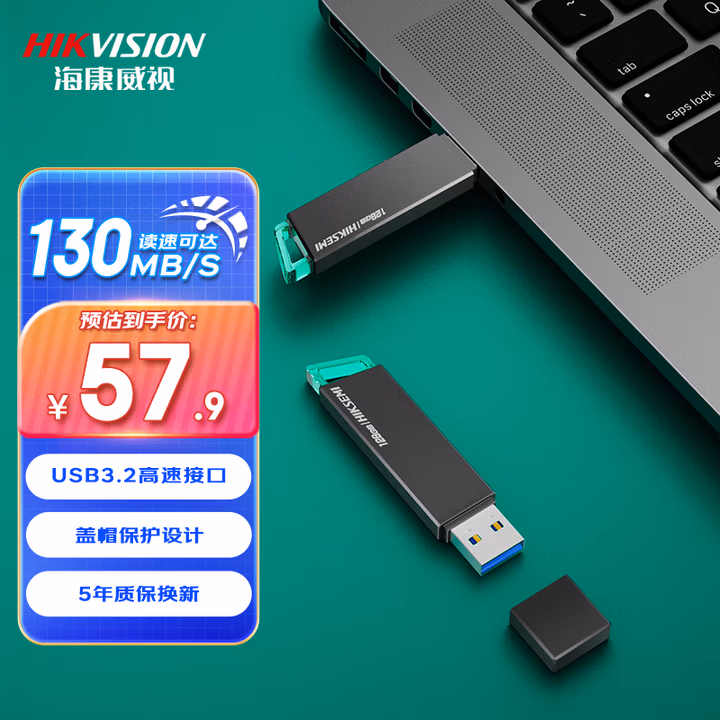 海康威视（HIKVISION）128GB USB3.2 U盘 R33 工作指示灯 读速130MB/s 高速移动u盘 华为小米电脑商务办公学习通用优盘
