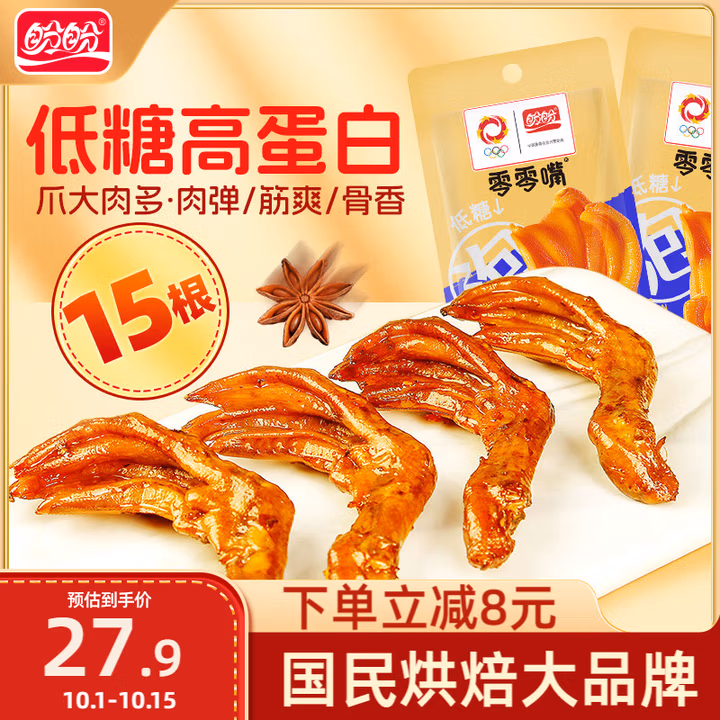 盼盼泡鸭爪 卤鸭掌鸭翅老卤味肉干肉脯休闲零食熟食 清香味 28g*15根