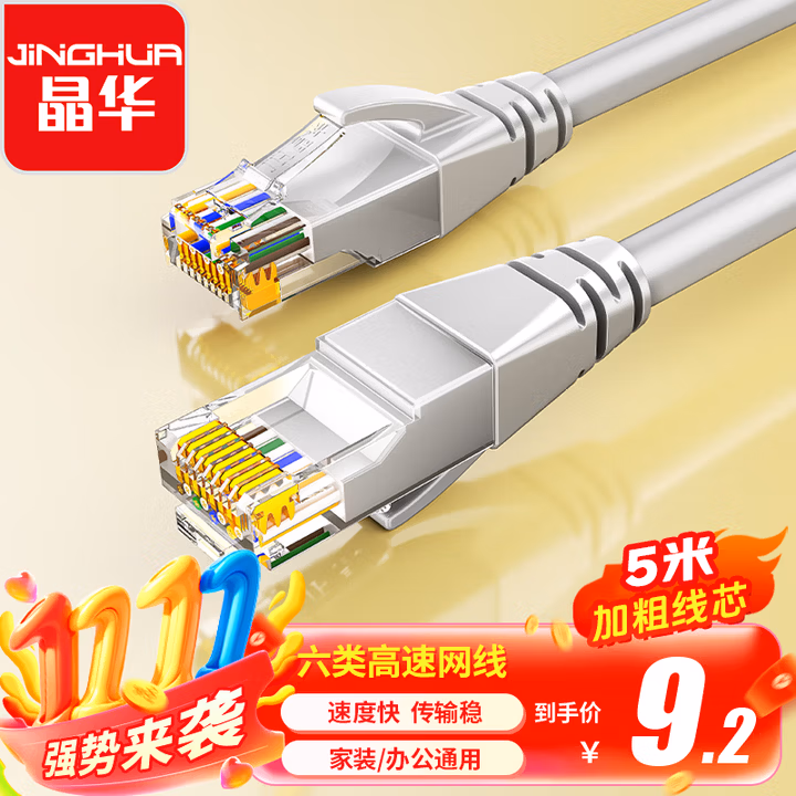 晶华 六类CAT6类网线 高速千兆网络连接线 家用电脑宽带机顶盒非屏蔽8芯双绞工程跳线 灰色5米 W191I