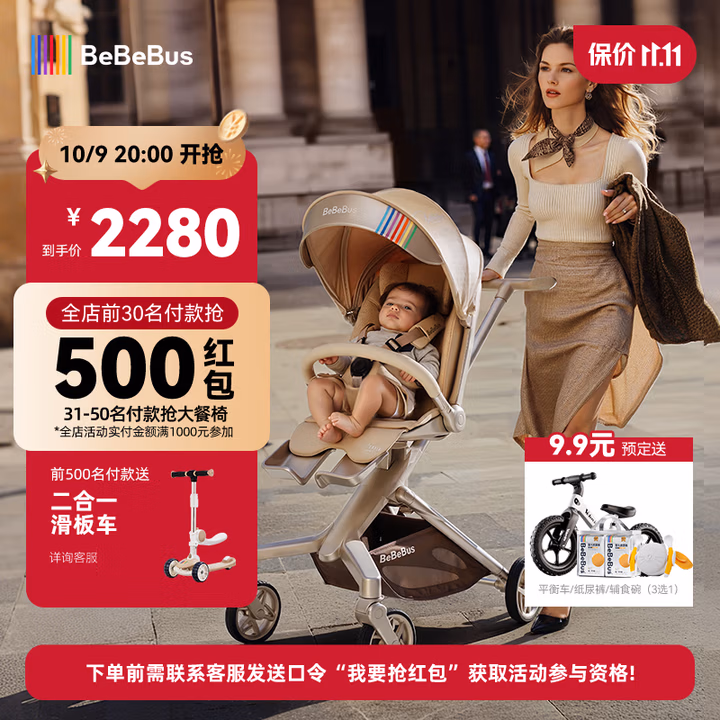 bebebus遛娃神器Max轻便可折叠婴儿车双向可坐可躺高景观溜娃手推车