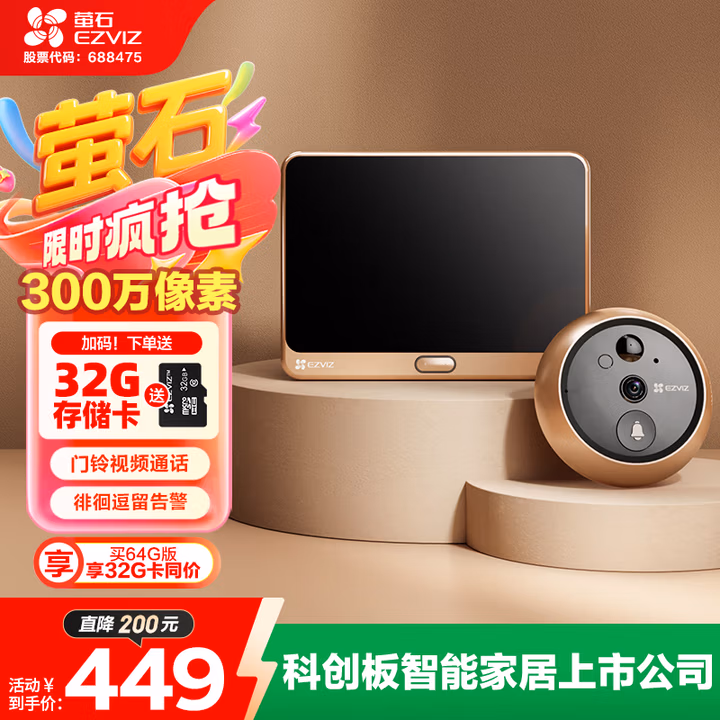 萤石DP2C 3MP智能猫眼 摄像头 300万超清 海康威视旗下电子猫眼 可视门铃防盗门监控 远程可视通话