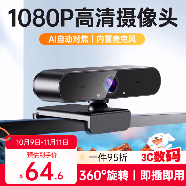 斯泰克（stiger）电脑摄像头高清带麦克风视频通话会议网课专用笔记本台式机直播家用教学USB外置摄影头免驱动1080P