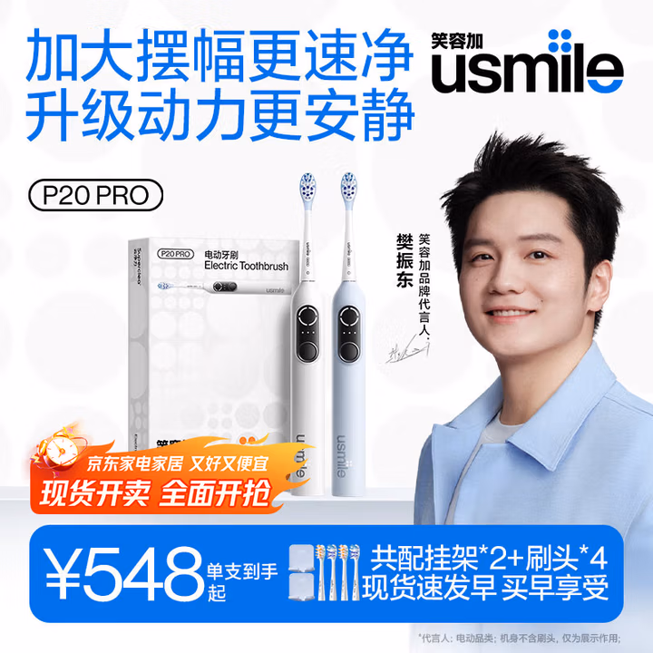 usmile笑容加成人电动牙刷 大摆幅深度清洁护龈 P20PRO双支装（白+蓝）生日礼物