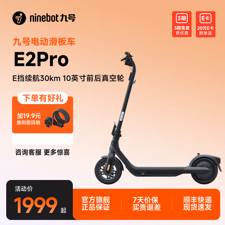 九号（Ninebot）电动滑板车E系列   电动车小型男女成人可折叠9号电动车减震可爬坡长续航两轮车 电动滑板车E2pro