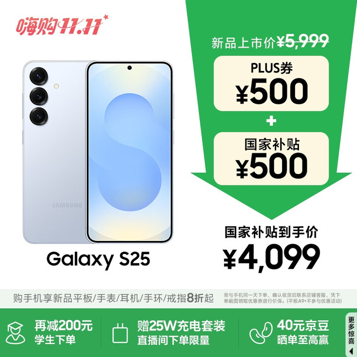 三星S25 256GB国家补贴 超拟人AI助理 骁龙8至尊版 AI拍照 翻译手机 游戏手机 冷川蓝