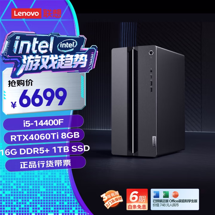 联想（Lenovo）GeekPro游戏台式电脑主机 (14代i5-14400F RTX4060Ti 8GB显卡16G DDR5 1TB SSD)国家补贴20%