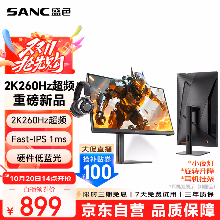 SANC盛色23.8英寸2K超频260Hz FastIPS显示器1ms 硬件低蓝光 耳机挂架小夜灯 升降支架电竞电脑屏幕G3Q