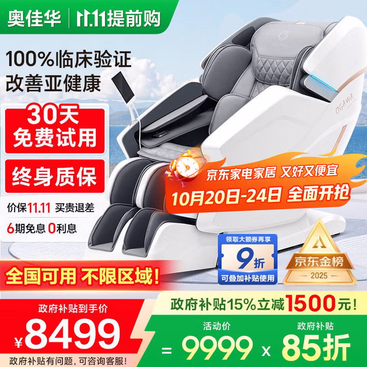 OGAWA 奥佳华 7608TEN+ 皓月灰3.0 电动按摩椅 Plus会员以旧换新国补折后¥7097.73 可白条12期免息