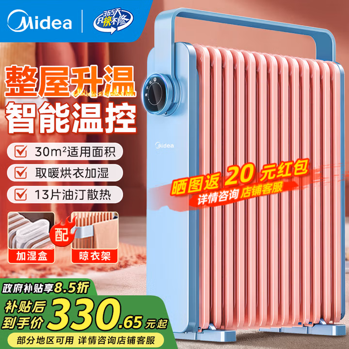美的（Midea）油汀取暖器油丁电暖器家用电暖气片电热器暖气加热器卧室客厅大面积速热安全防烫烘衣 【整屋升温 取暖首选】HYW22KA