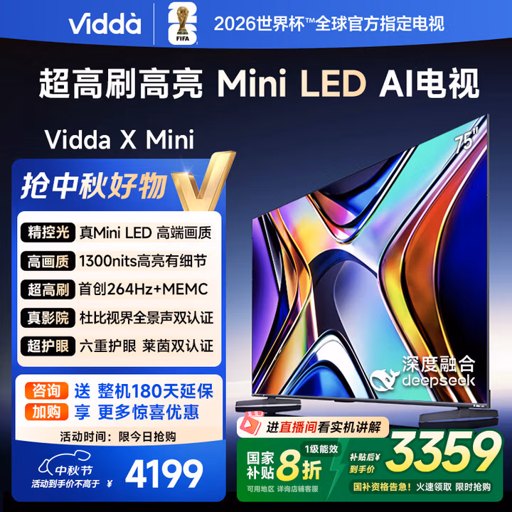 Vidda X Mini 75英寸 海信电视 Mini LED 264Hz高刷1300nits 以旧换新家电国家补贴游戏液晶电视75V1N-X