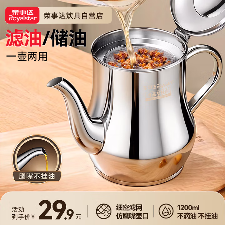 荣事达（Royalstar）不锈钢油壶家用带滤网滤油壶厨房调料油罐倒油壶1200ML