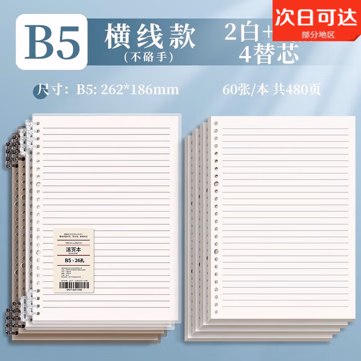 不硌手B5活页本纸可拆卸笔记本子考研方格网格记事记录可拆替芯超厚高颜值加厚线圈外