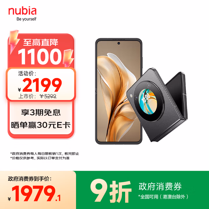 努比亚（nubia）国民小折叠Flip 国家补贴 9折优惠 12GB+256GB 焦糖色 高通骁龙芯片 5000W双摄  5G手机【苏超】