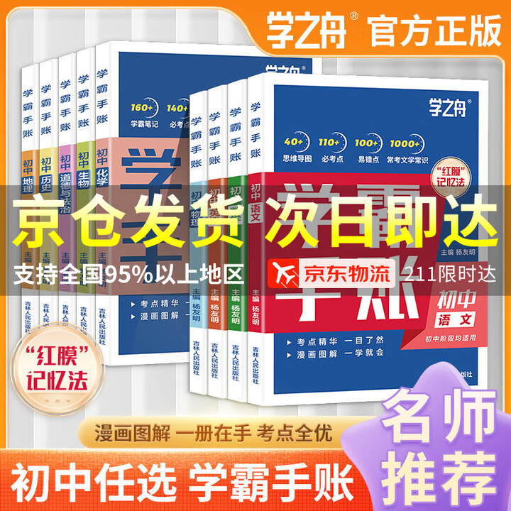 学之舟学霸手帐初中张老师推荐雪峰学霸手账学霸笔记2025新版学霸手册数学语文英语物理化学生物政治历史地理中考辅导复习资料阅读理解真题教辅初一二三七八九年级全国通用 【全9册】语数英物化生政史地