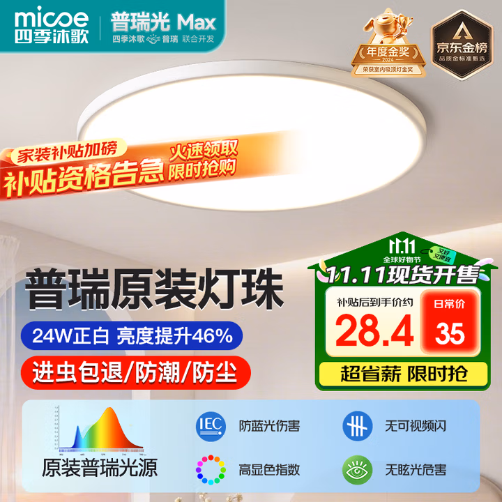 四季沐歌（MICOE）普瑞护眼卧室吸顶灯现代简约led超薄中山灯具房间主灯