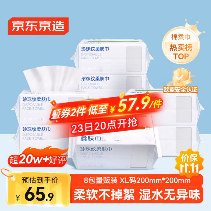 京东京造一次性洗脸巾720抽囤货装（90抽*8包）珍珠纹柔巾干湿两用擦脸巾