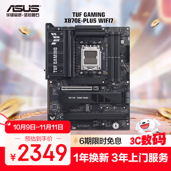 华硕（ASUS）TUF GAMING X870E-PLUS WIFI7 主板 支持 CPU 9900X3D/9950X3D/9800X3D (AMD X870/socket AM5)