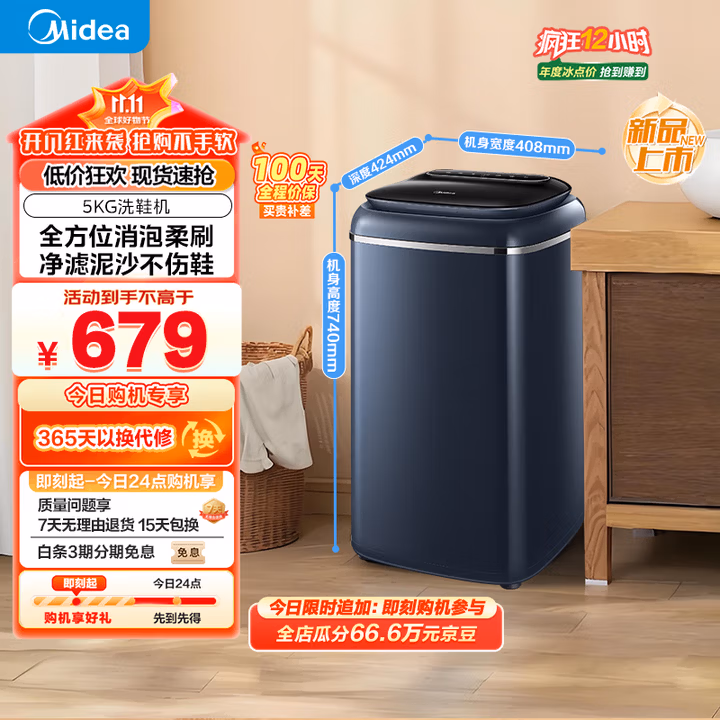 美的（Midea）5公斤半自动洗鞋机MXX50VWE 360°全方位消泡柔刷 90%去脚气 银离子除菌 懒人必备刷鞋机
