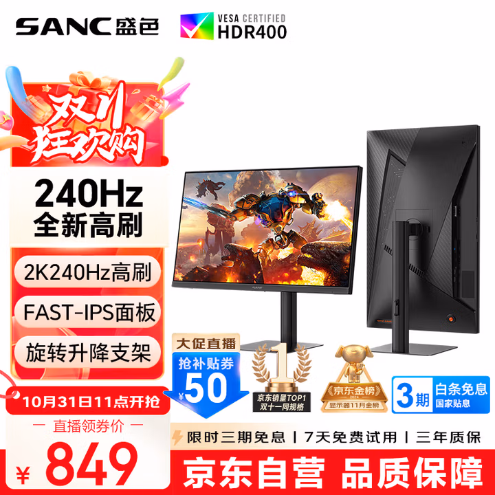 SANC盛色27英寸 2K 240Hz Fast IPS快速液晶1ms响应 旋转升降 低蓝光 电竞游戏屏幕显示器G73