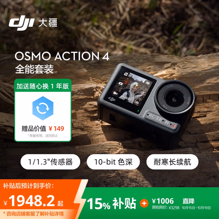 大疆 DJI Osmo Action 4 全能套装 灵眸运动相机 摩托车山地公路骑行潜水户外vlog相机 OA4