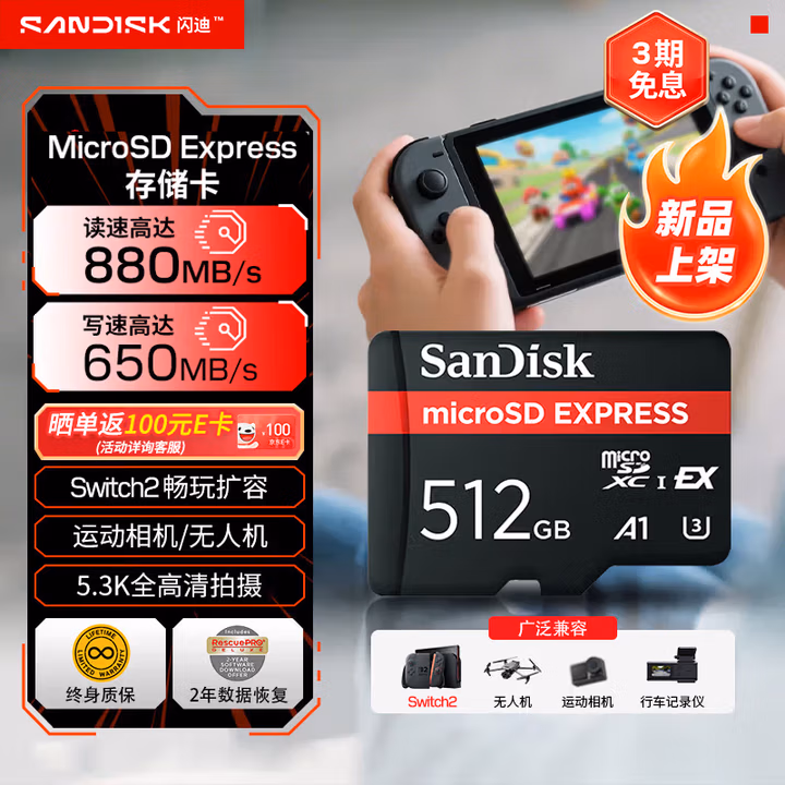 闪迪（SanDisk）512GB TF(MicroSD Express)内存卡 读880MB/s 写650MB/s 适配运动相机无人机 Switch2游戏机存储卡