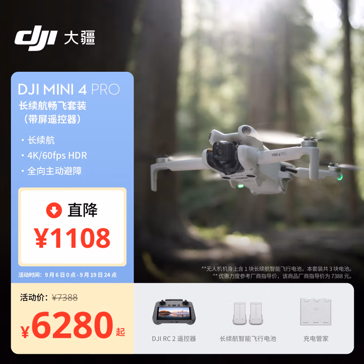 大疆 DJI Mini 4 Pro 长续航畅飞套装（带屏遥控器版）全能迷你航拍无人机 入门级航拍相机
