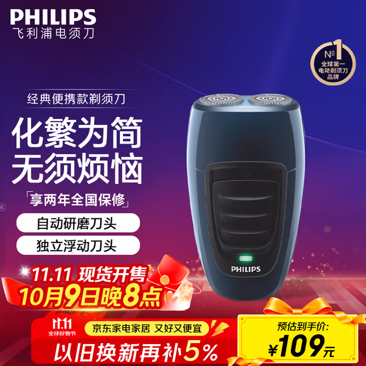 飞利浦（PHILIPS）电动剃须刀经典便携款 自研磨刀片刮胡刀 生日礼物 送男友送老公 PQ190/16 出行必备
