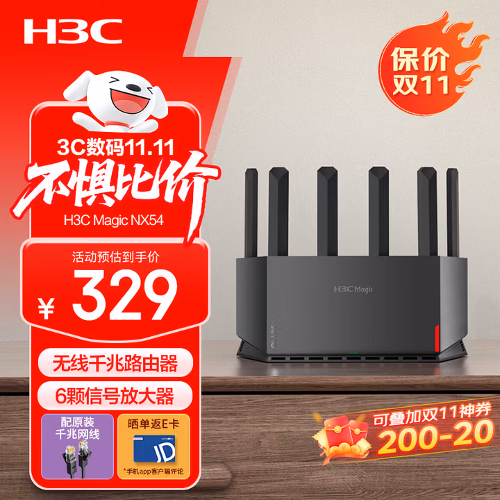 H3C 新华三 NX54千兆wifi6路由器5400M无线路由5G双频 家用路由器穿墙大覆盖Mesh组网游戏电竞路由
