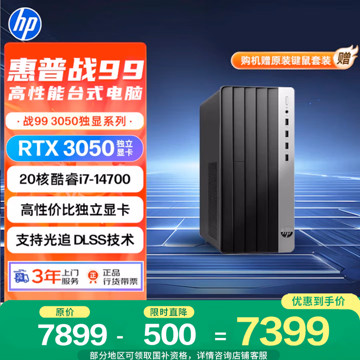 惠普战99 高性能台式电脑主机 (14代i7-14700 32G 1T+2T RTX3050 500W)AI黑神话三角洲 设计图站