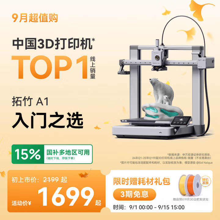 拓竹A1 3D打印机桌面家用FDM全自动调平高速3d打印机器bambulab【大陆版】 A1单机 升级大尺寸