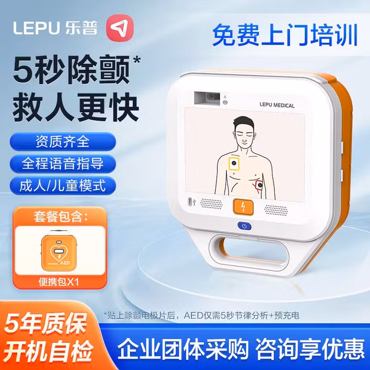 乐普AED半自动体外除颤器aed除颤仪急救家用心脏除颤仪便携式车载除颤器E10