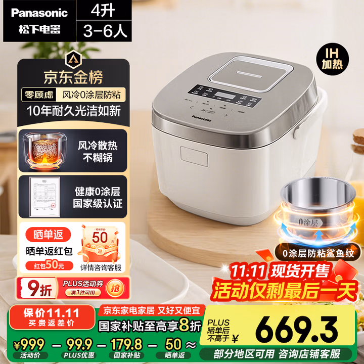 Panasonic 松下 Xtra零零煲系列 0涂层IH电饭煲 4升 SR-HFS153C-W 以旧换新国补折后¥615.75 晒单返50元红包 Panasonic 松下 Xtra零零煲系列 0涂层IH电饭煲 4升 SR-HFS153C-W 以旧换新国补折后¥615.75 晒单返50元红包