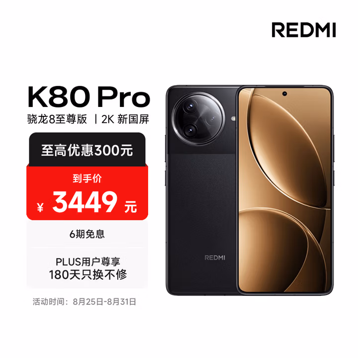 小米 REDMI K80 Pro 国家补贴 骁龙8至尊版  全焦段影像 澎湃OS 16GB+512GB 玄夜黑 红米5G手机