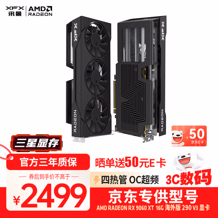 讯景（XFX）AMD RADEON RX 9060 XT 海外版290 V3 16GB 三星显存 全新电竞游戏设计智能学习台式电脑独立显卡