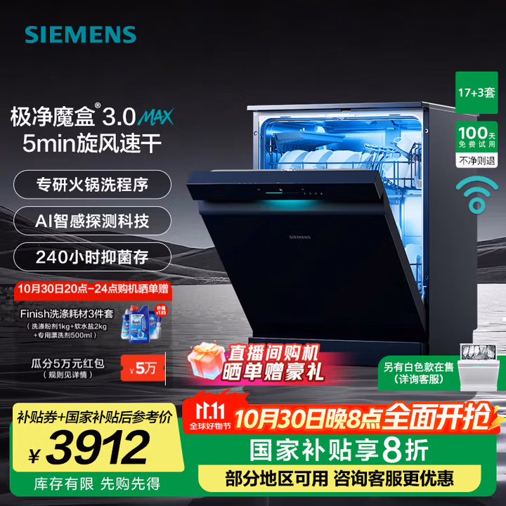 SIEMENS 西门子 极净魔盒3.0 17+3套独嵌两用洗碗机 SN23EB88KC 国补折后¥3752