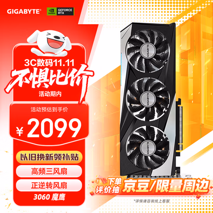 技嘉魔鹰 GIGABYTE GeForce RTX 3060 GAMING OC 12G 2.0版本电竞游戏设计智能学习电脑独立显卡支持4K