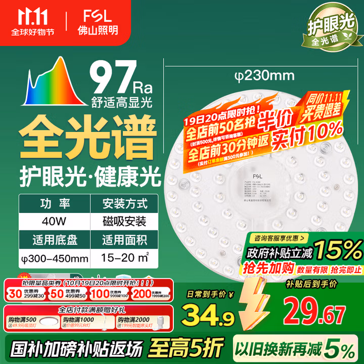 FSL佛山照明led灯盘吸顶灯替换灯芯led灯芯灯条灯盘RA97 40W  星耀