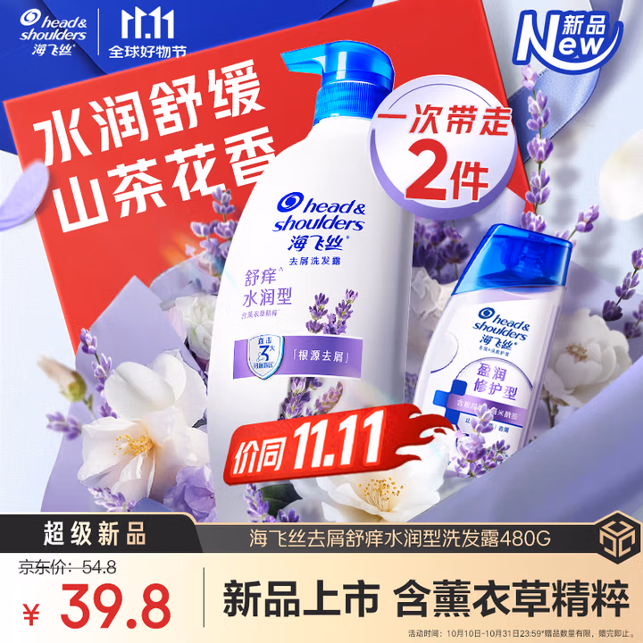 海飞丝舒痒水润去屑洗发水480g薰衣草精粹舒缓止痒去屑留香洗头膏洗发露