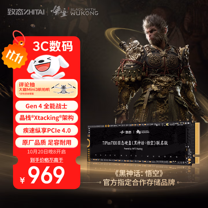 致态（ZhiTai）长江存储 2TB SSD固态硬盘 NVMe M.2接口 TiPlus7100《黑神话：悟空》联名版