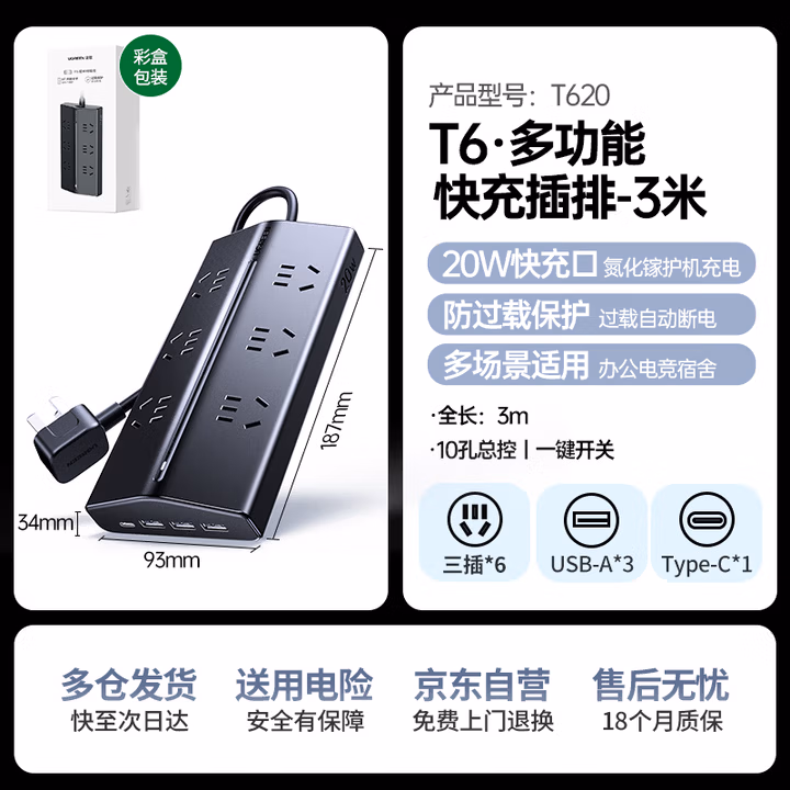 绿联T620梯形排插多功能插座新国标USB插排氮化镓20WPD快充防过载插线板宿舍桌面电脑办公6位总控3米