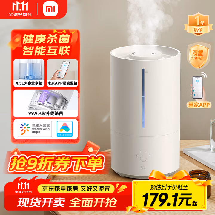 米家小米智能除菌加湿器2加湿器卧室轻音杀菌孕妇婴儿智能恒湿上加水 4.5L大容量MJJSQ05DY